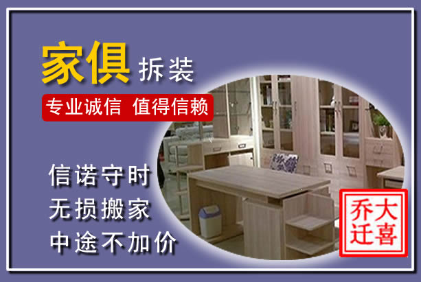 芷江家俱拆装搬运